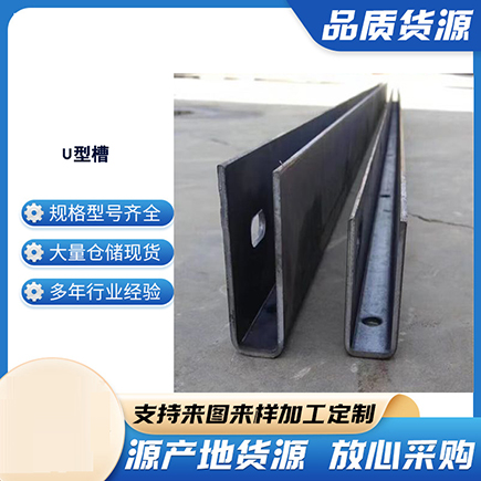 遂溪上海市U型槽钢